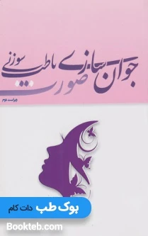 جوان سازی صورت با طب سوزنی