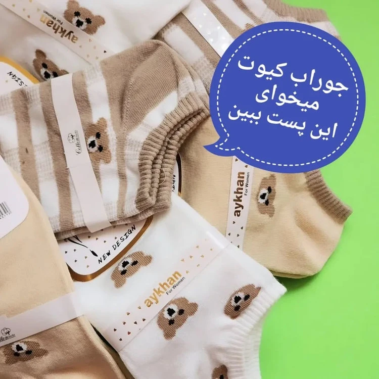 جوراب تدی