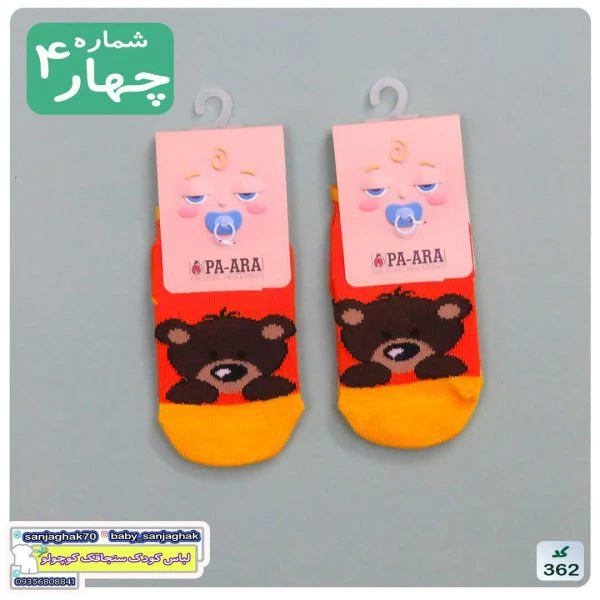 جوراب نوزادی طرح دار
