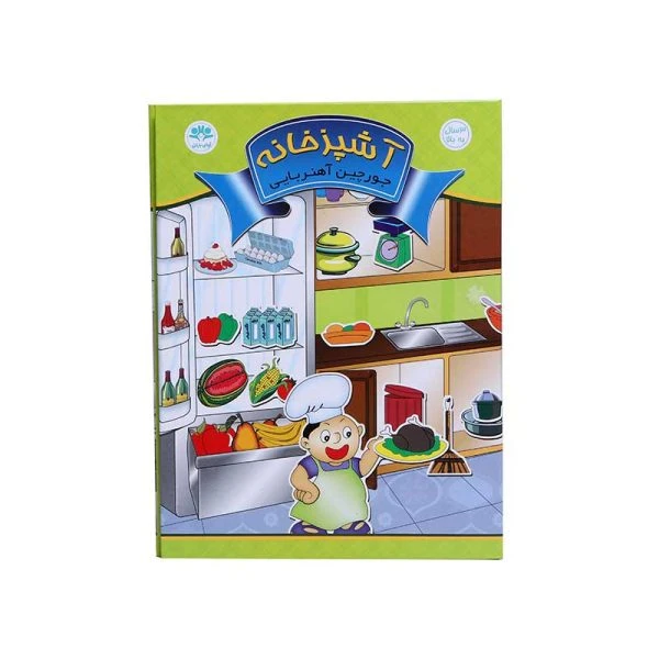 جورچین آهنربایی کتابی ( آشپزخانه ) آوای باران
