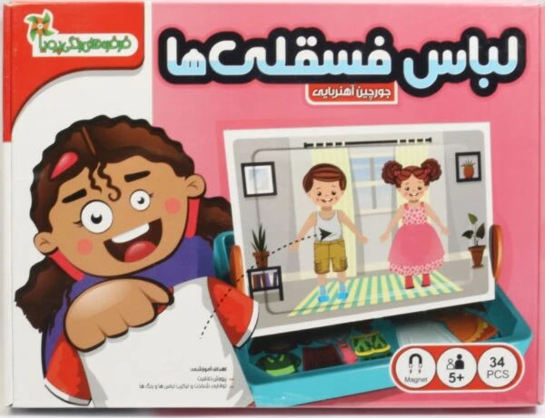 جورچین – لباس فسقلی‌ها