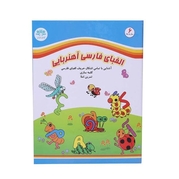 جورچین کتابی الفبای آهنربایی آوای باران