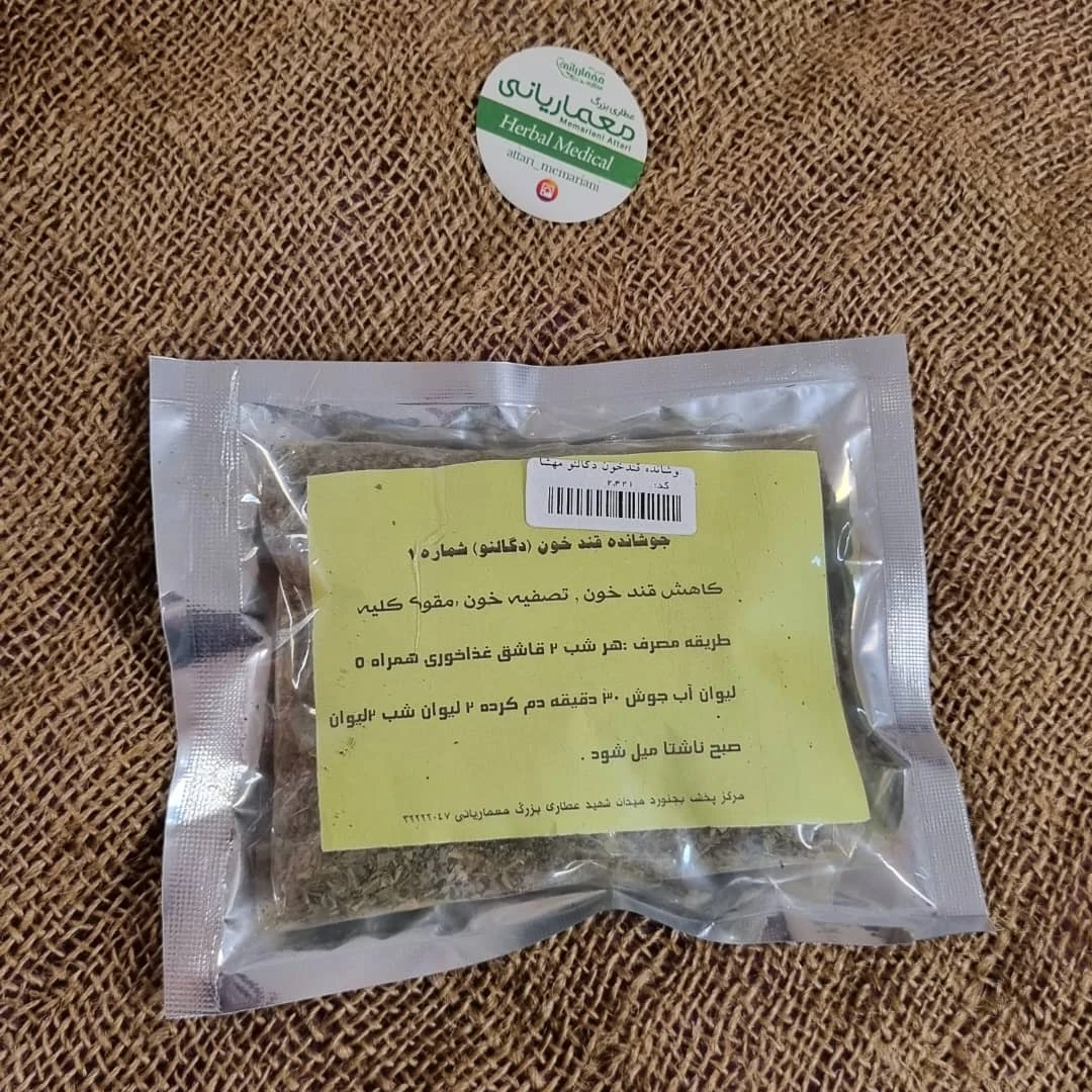 جوشانده قند خون دگانلو
