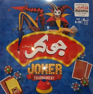 جوکر