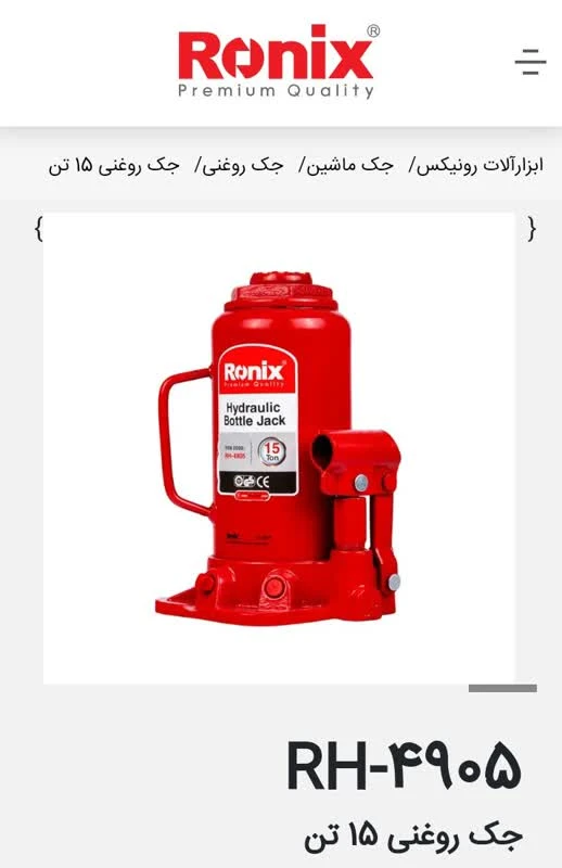 جک 15 تنی روغنی کد RH4905 رونیکس