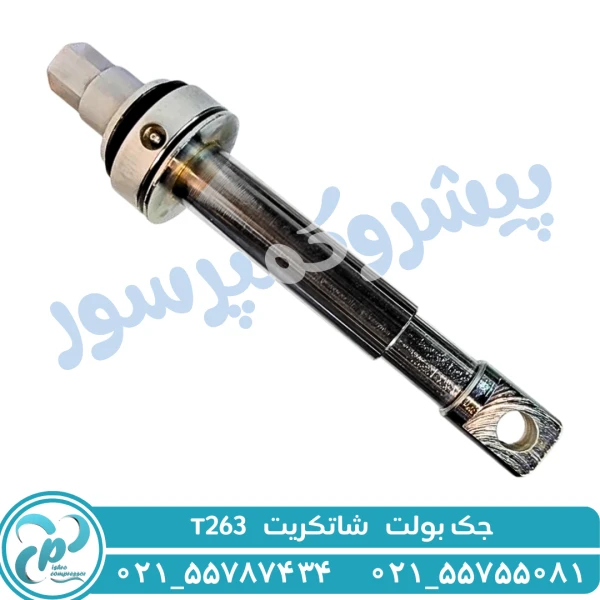 جک بولت شاتکریت T263 پایه بلند