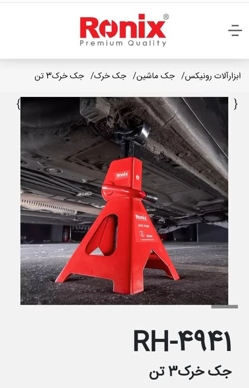 جک خرک 3 تنی کد RH4941 رونیکس