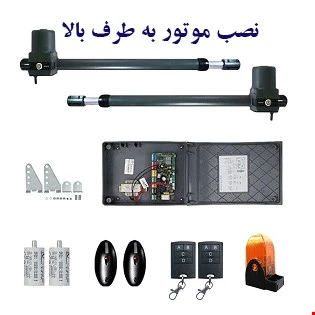 جک درب پارکینگ (جک درب اتوماتیک دولنگه ) مدل4L