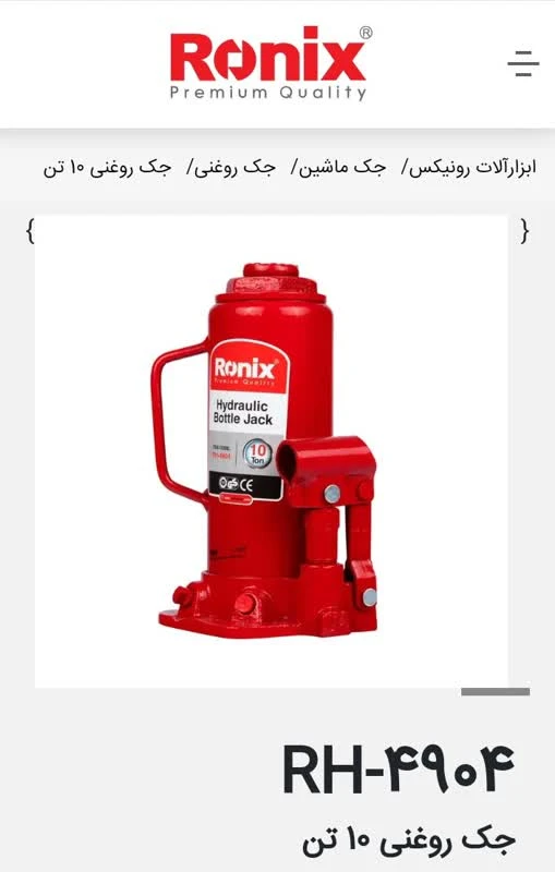 جک روغنی 10 تنی کد RH4904 رونیکس
