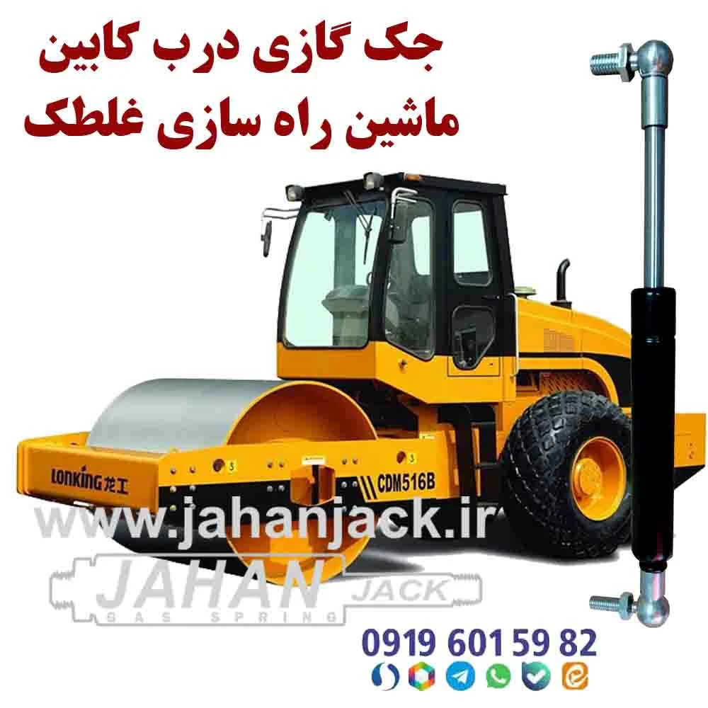 جک گازی درب موتور و درب کابین غلطک راهسازی ( Gas struts for the engine hood and cabin door of a road roller )
