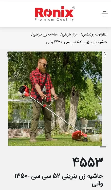 حاشیه زن بنزینی 52 سی سی – 1350 وات – کد 4553
