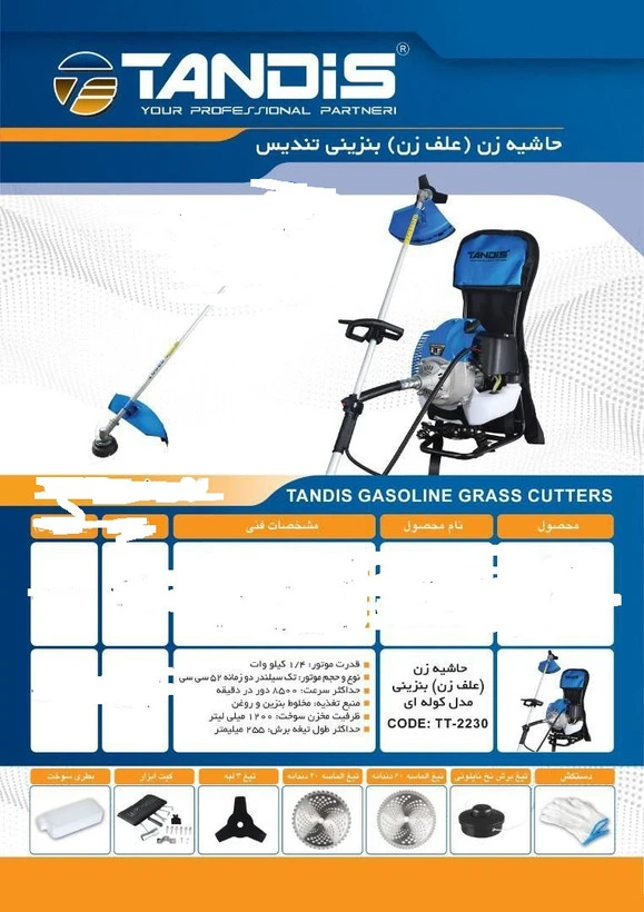 حاشیه زن (علف زن)بنزینی مدل کوله ای تندیس