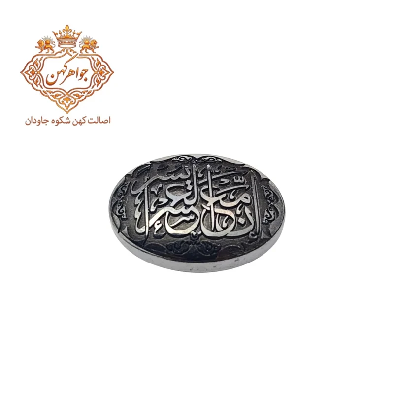 حدید اصل طرح یُسر – مخصوص رزق و گشایش (کد 33)