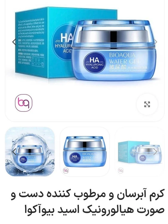 😍😍😍حراج ویژخ خرداد۰۹۱۴۳۷۹۹۵۲۴بمب آب رسان بیو آکوآفینا(اسید هیالورونیک)