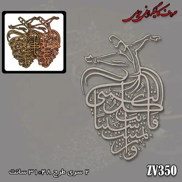 حروف کالیگرافی چوبی کد ZV350
