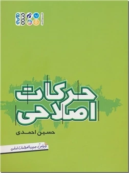 حرکات اصلاحی