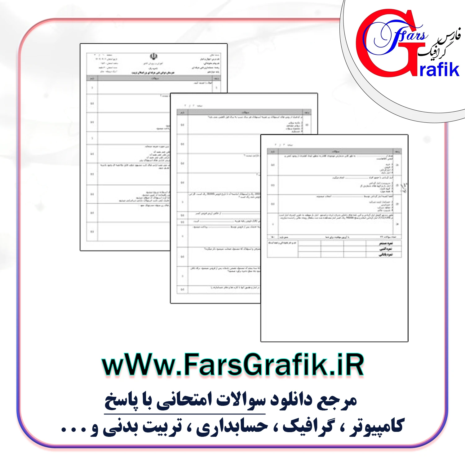 حسابداری اموال و انبار