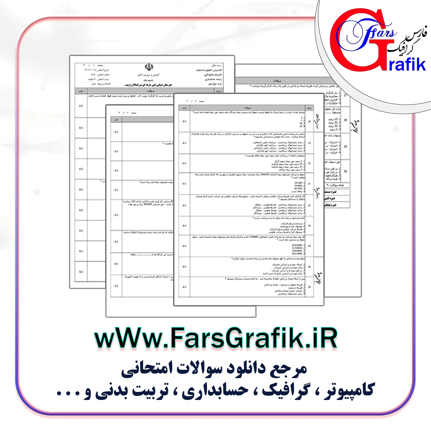 حسابداری حقوق و دستمزد
