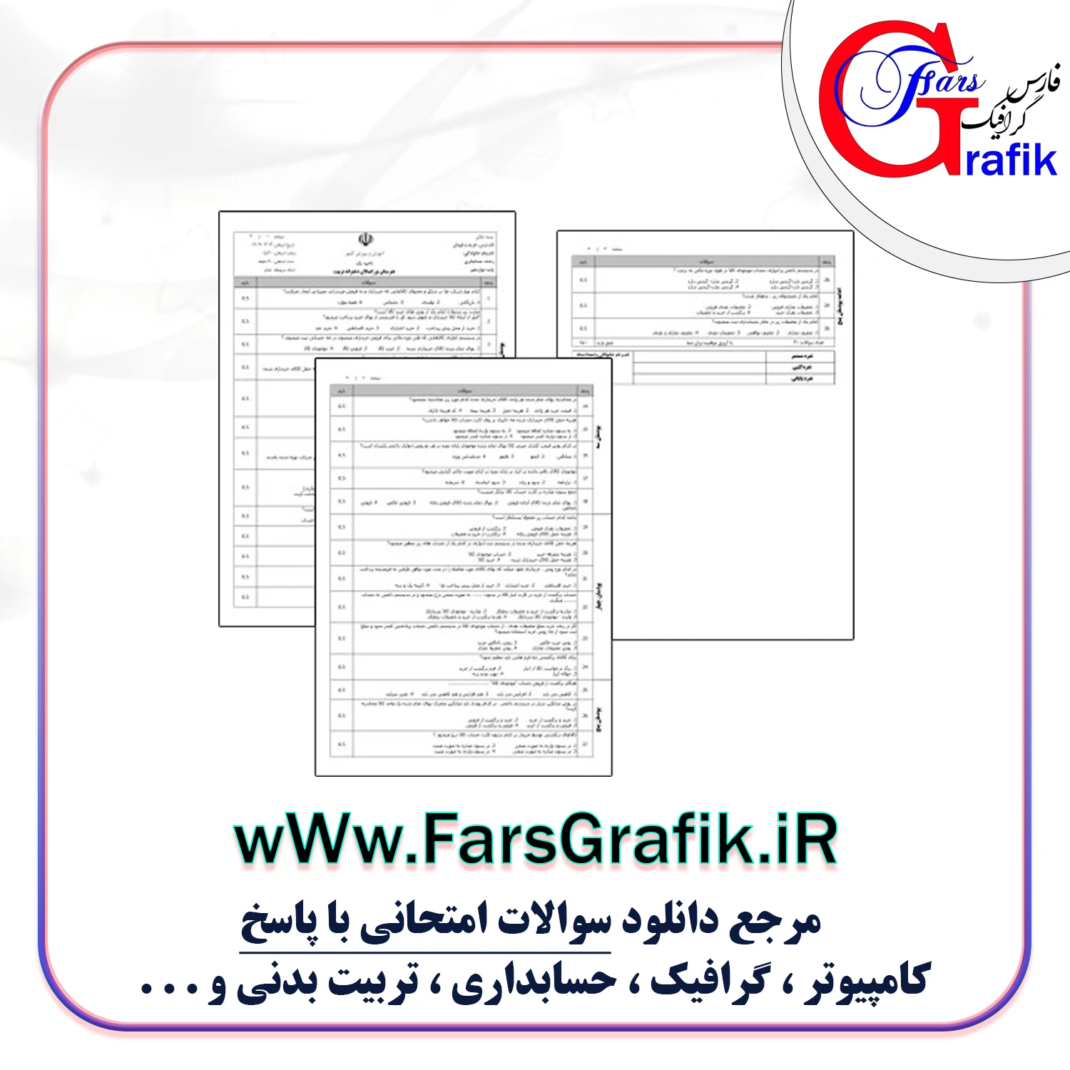 حسابداری خرید و فروش