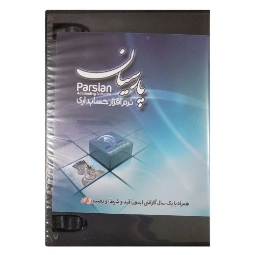 حسابداری پارسیان (جامع)