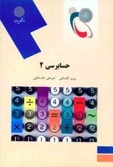 حسابرسی (2) (رشته حسابداری)