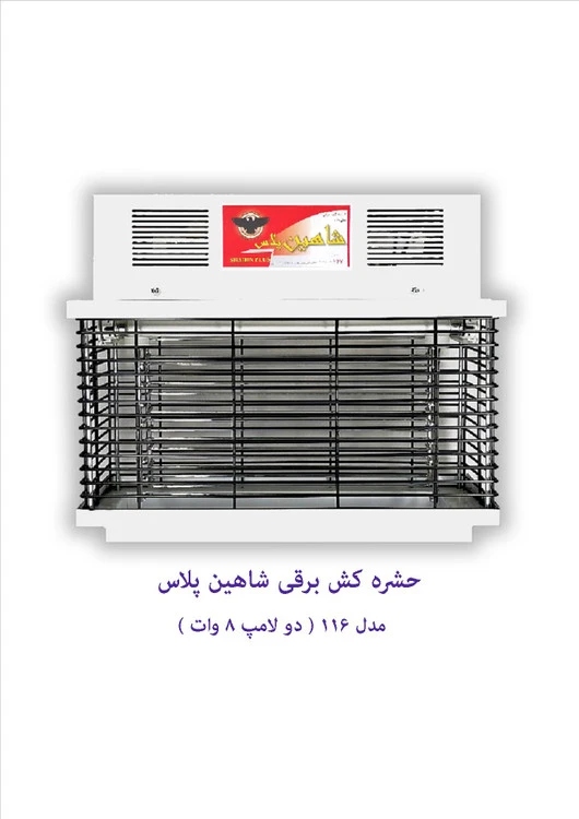 حشره کش برقی خانگی و صنعتی شاهین پلاس مدل 116