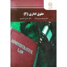 حقوق اداری 2