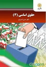 حقوق اساسی 3
