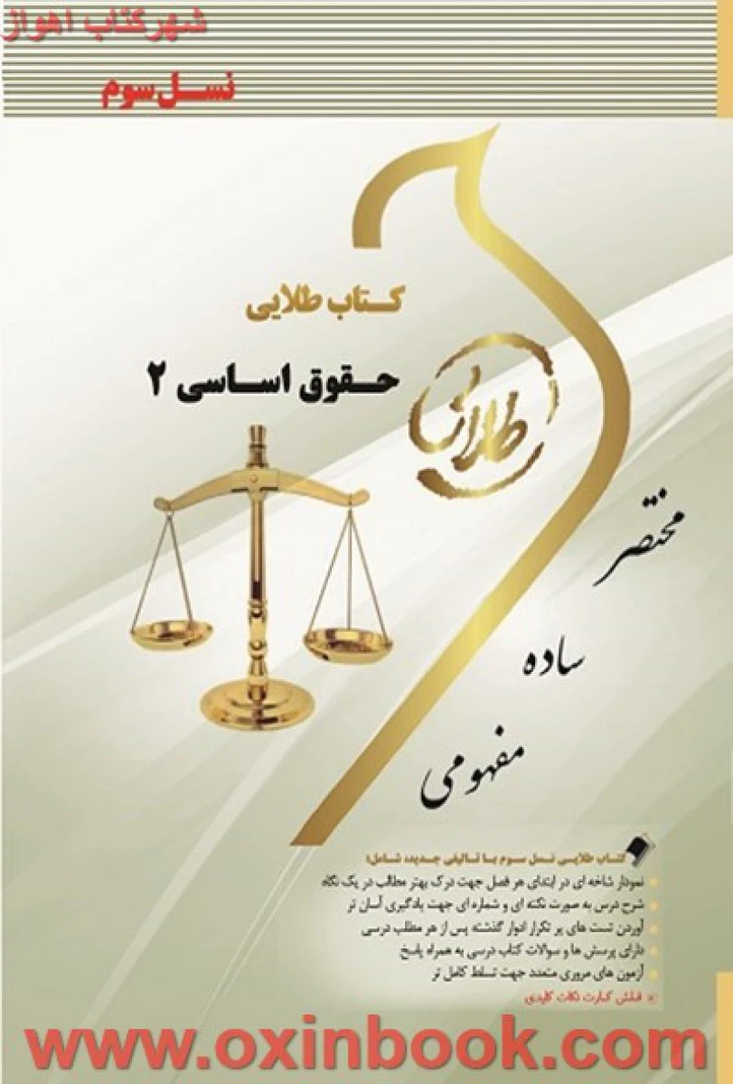 حقوق اساسی2 ( راهنمای کتاب پیام نور ) / استادQC