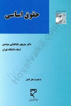 حقوق اساسی