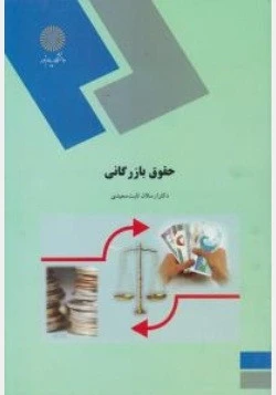 حقوق بازرگانی