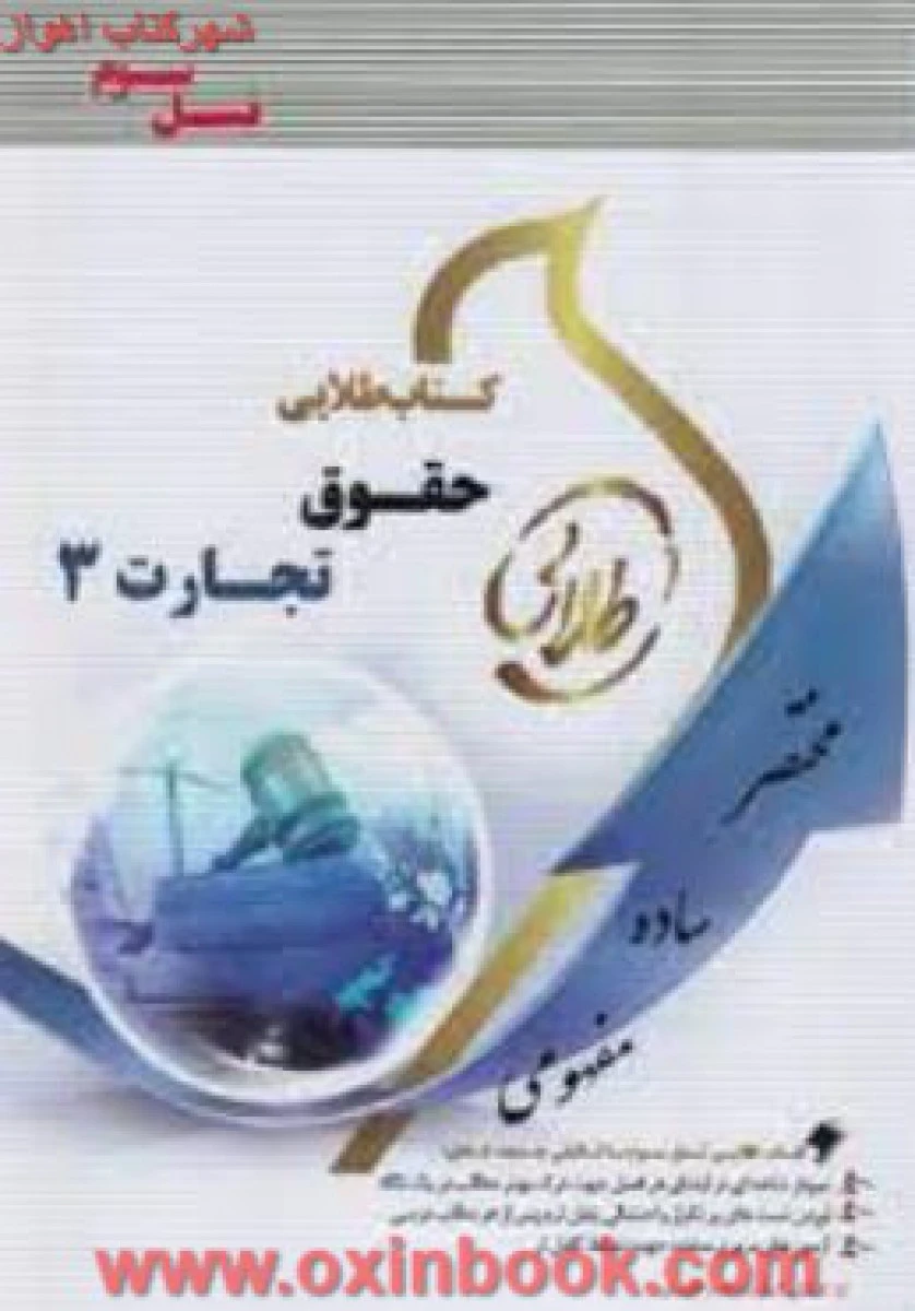 حقوق تجارت3 / طلایی نسل سوم