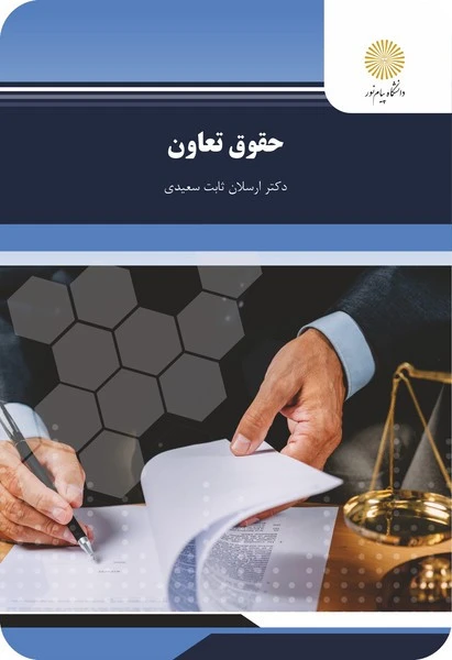 حقوق تعاون