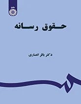 حقوق رسانه ویراست 2