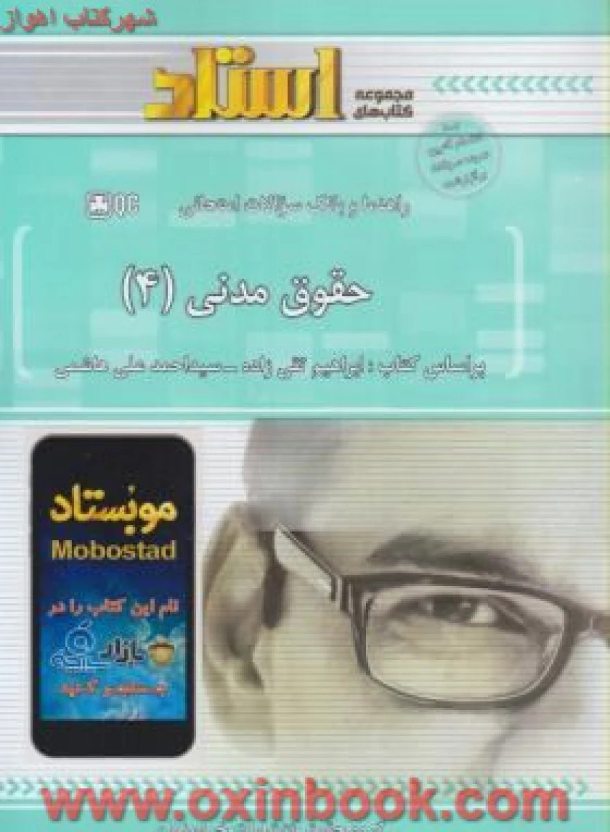 حقوق مدنی4 ( راهنمای کتاب پیام نور ) / استادQC