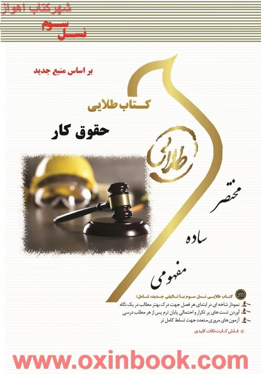 حقوق کار / طلایی نسل سوم