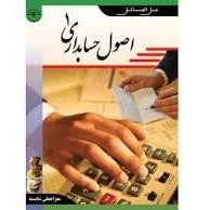 حل المسائل اصول حسابداری1علوم تربیتی