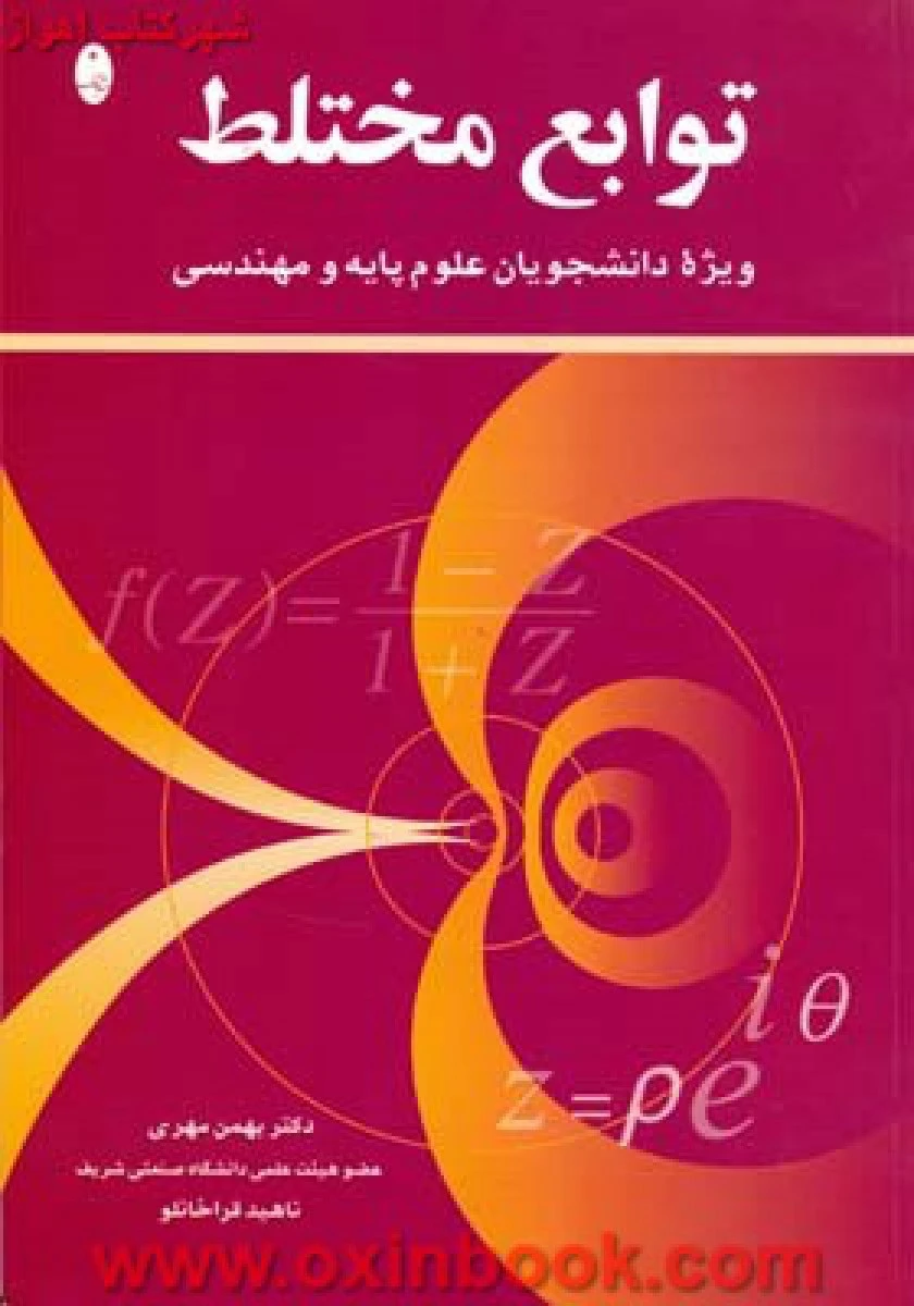 حل مسائل توابع مختلط/نشر ترآوا
