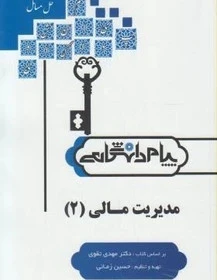 حل مسائل مدیریت مالی 2