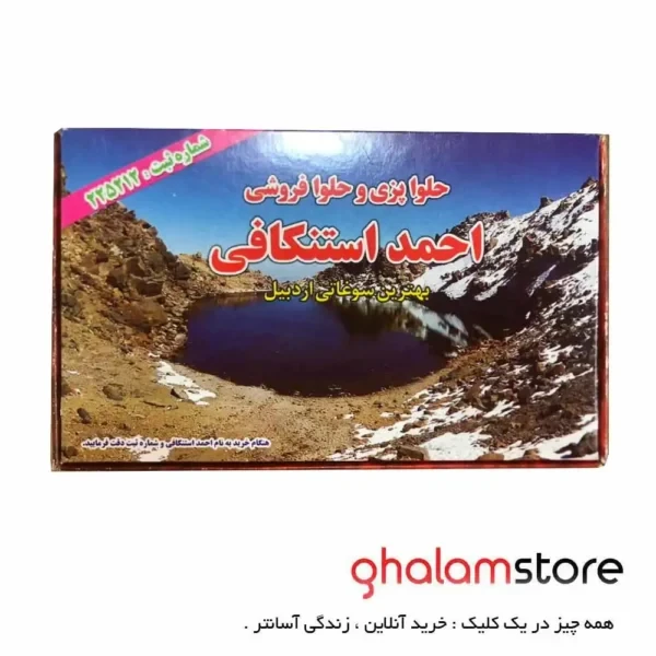 حلوا سیاه احمد استنکافی یک کیلویی با کره طبیعی