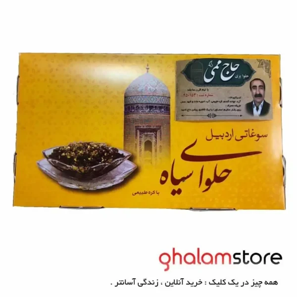 حلوا سیاه اردبیل حاج ممی – پخت روز و ارسال مستقیم از اردبیل
