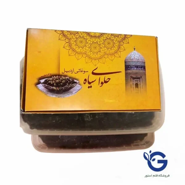 حلوا سیاه اردبیل ددوه رحمت ارسال از اردبیل 2 کیلویی