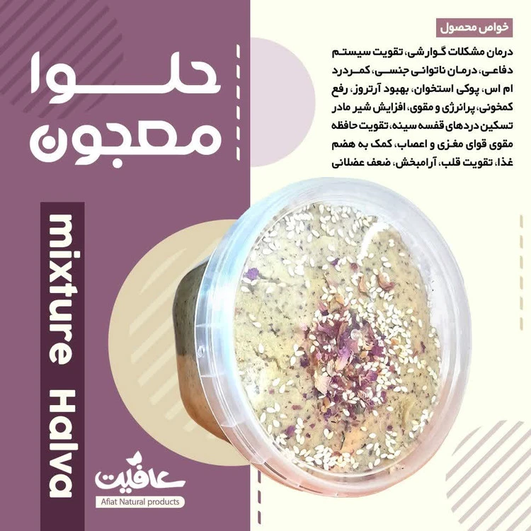 حلوا معجون