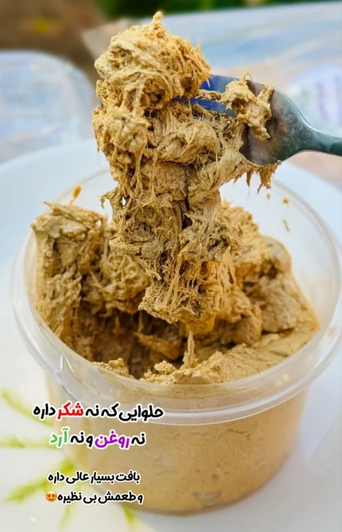 حلوا کشی نه شکر داره نه روغن داره نه آرد بافت بسیار عالی مقوی