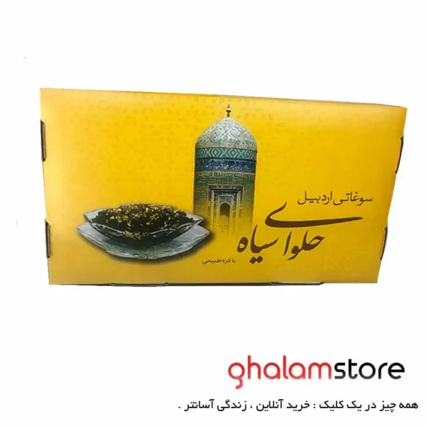 حلوای سیاه یک کیلویی با کره حیوانی