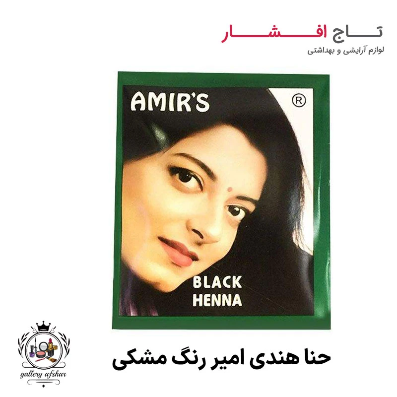 حنا هندی امیر رنگ مشکی