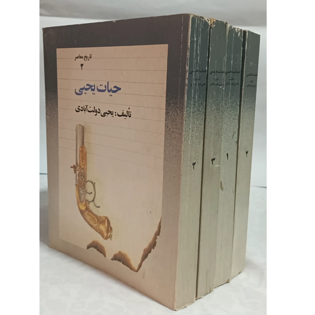 حیات یحیی . دوره 4 جلدی