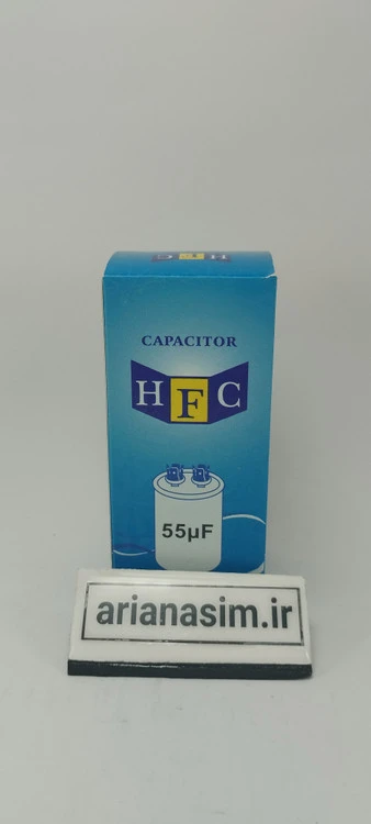 خازن 55µF میکروفاراد دائم کار HFC