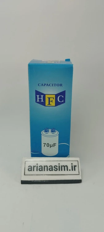 خازن 70µF میکروفاراد دائم کار HFC