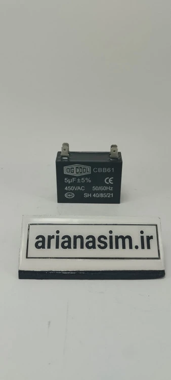 خازن۵µF میکروفاراد دائم کار خشک (خازن مکعبی) OG Cool سری CBB61